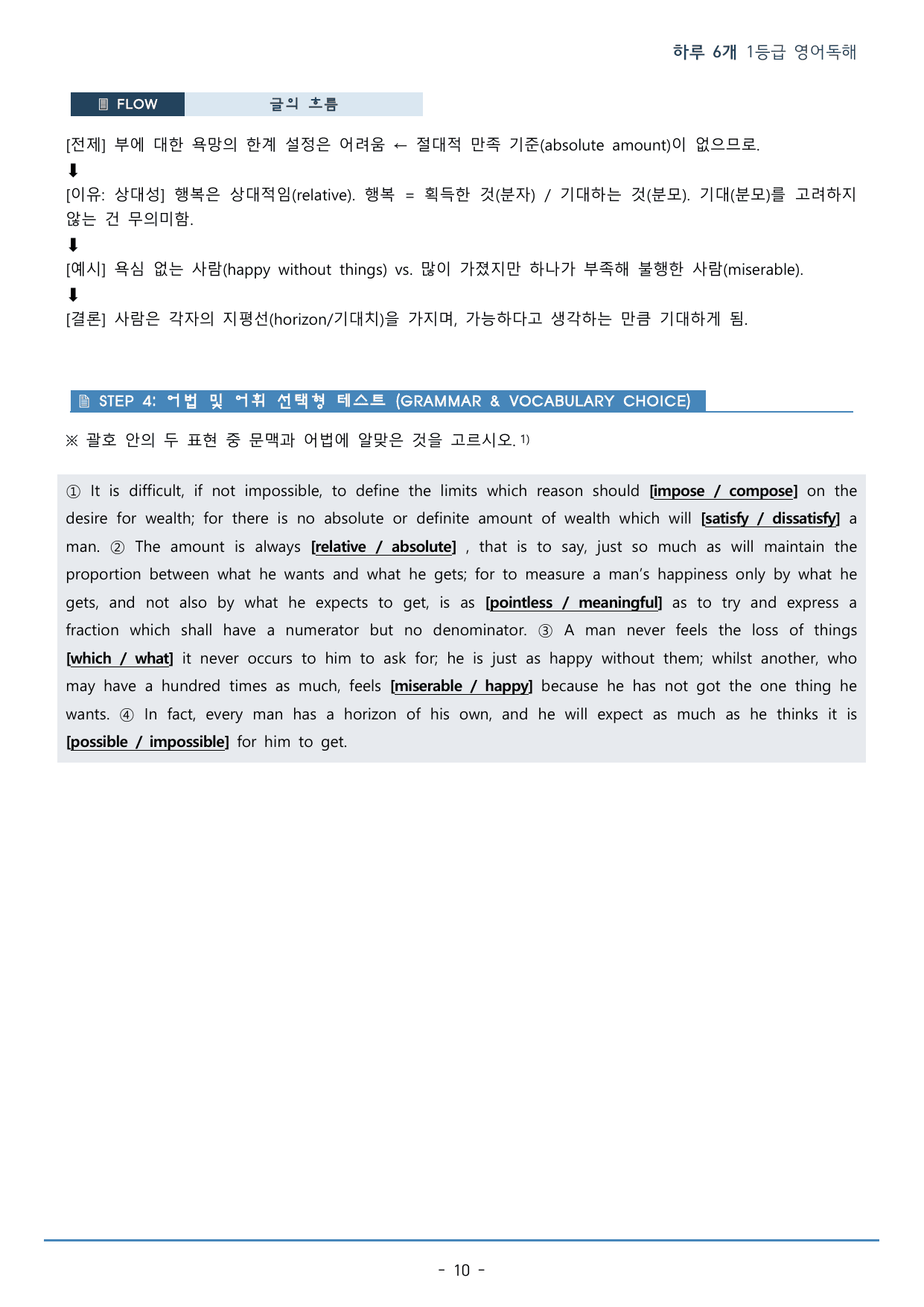 DAY 01 하루 6개 1등급 영어독해_2학년_워크북+변형문제(65p)_preview_undefined