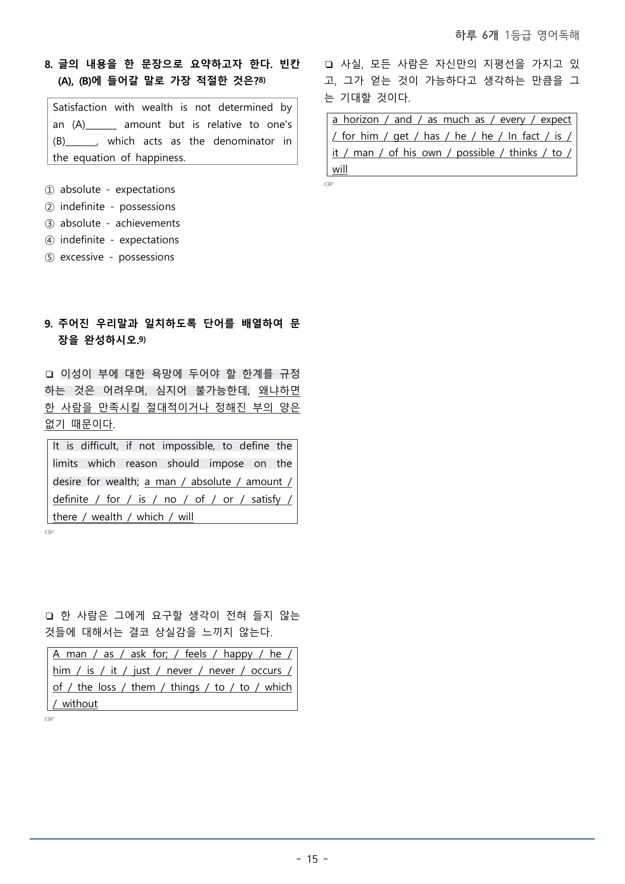 DAY 01 하루 6개 1등급 영어독해_2학년_워크북+변형문제(65p)_preview_undefined