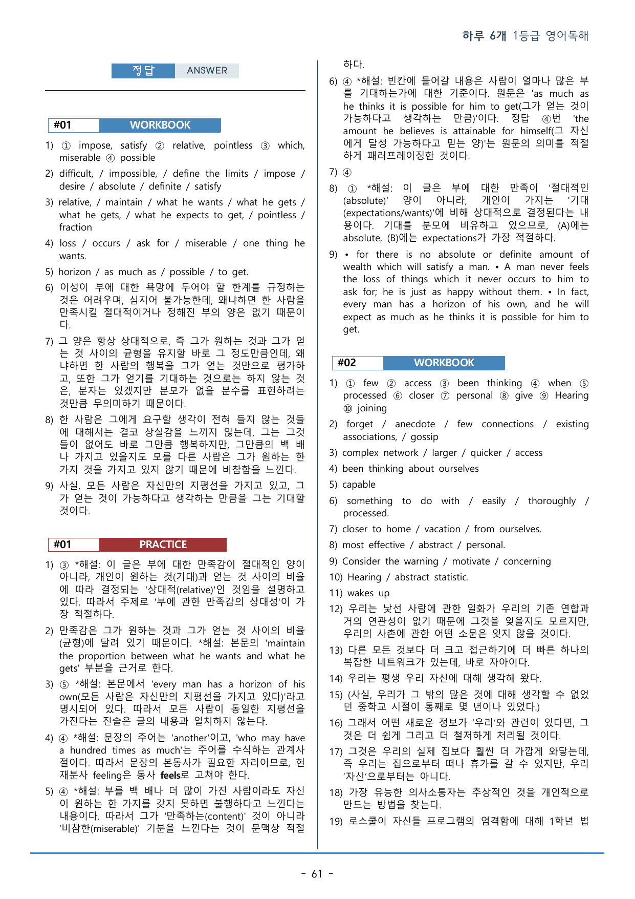 DAY 01 하루 6개 1등급 영어독해_2학년_워크북+변형문제(65p)_preview_undefined