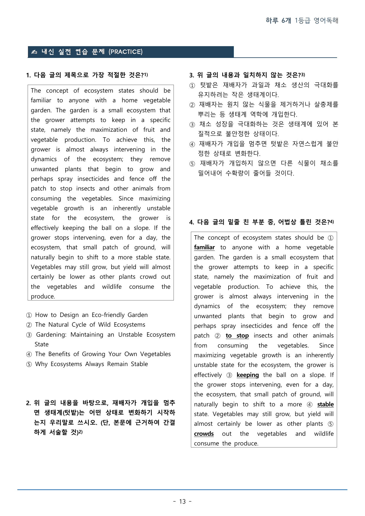 DAY 02 하루 6개 1등급 영어독해_2학년_워크북+변형문제(59p)_preview_undefined
