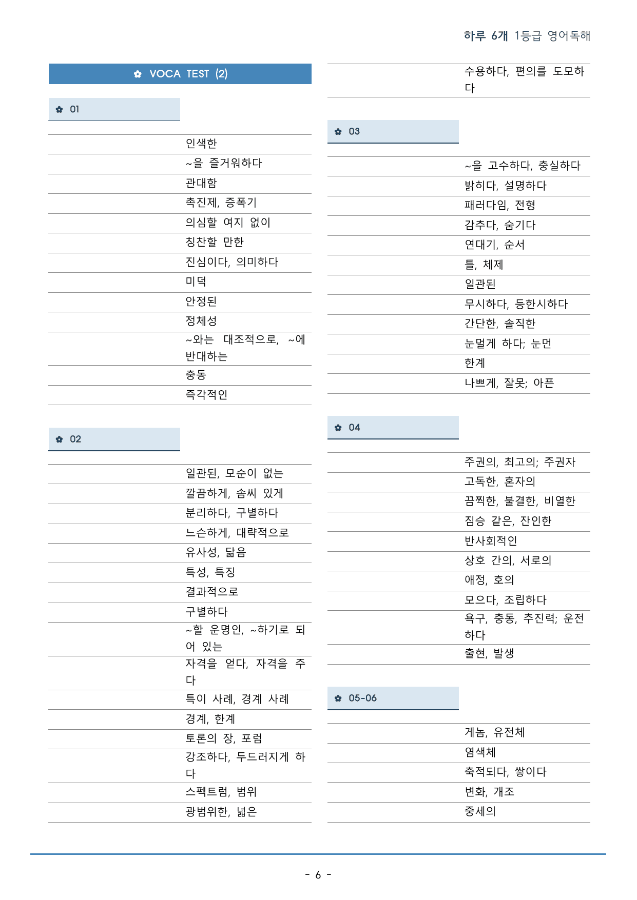 DAY 03 하루 6개 1등급 영어독해_2학년_워크북+변형문제(64p)_preview_undefined