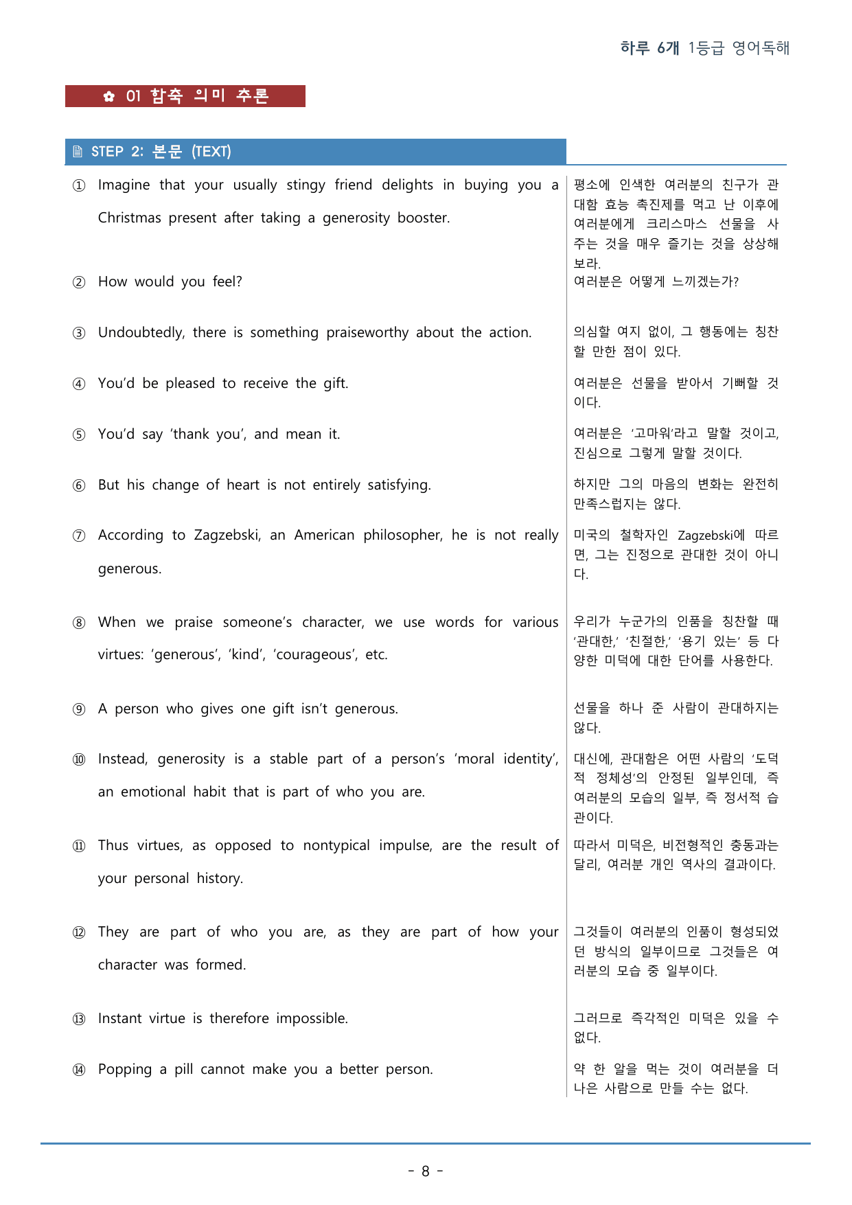DAY 03 하루 6개 1등급 영어독해_2학년_워크북+변형문제(64p)_preview_undefined