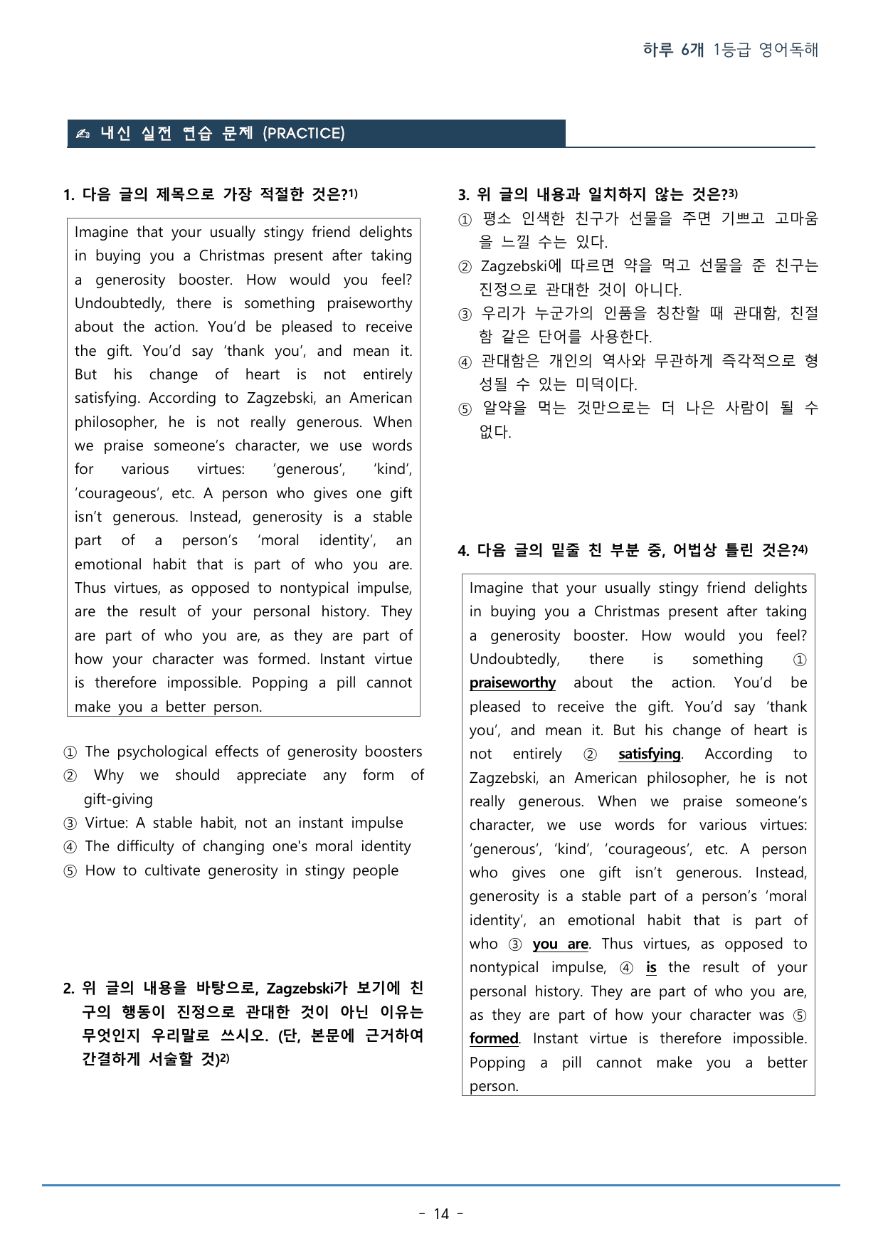 DAY 03 하루 6개 1등급 영어독해_2학년_워크북+변형문제(64p)_preview_undefined