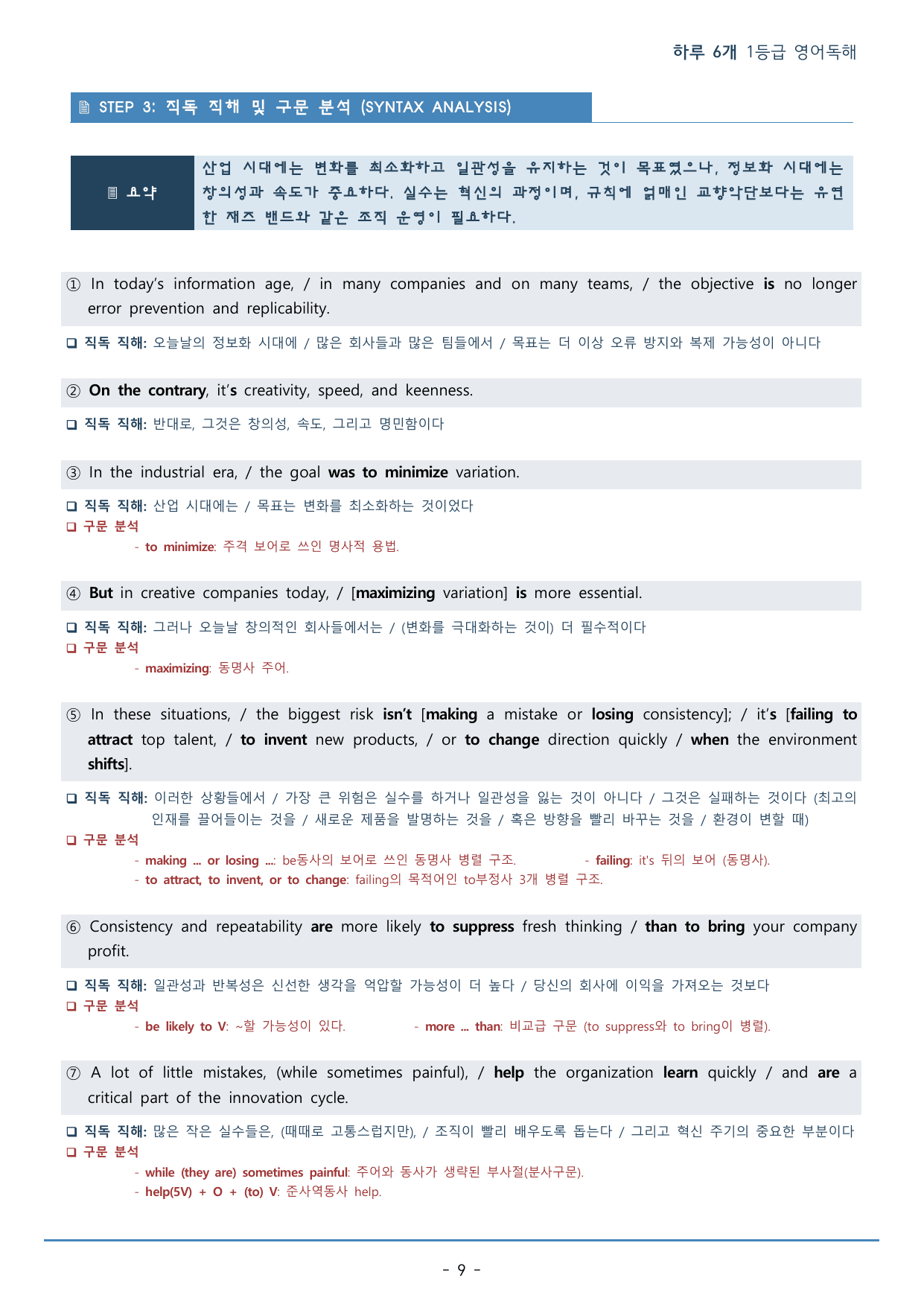 DAY 04 하루 6개 1등급 영어독해_2학년_워크북+변형문제(63p)_preview_undefined