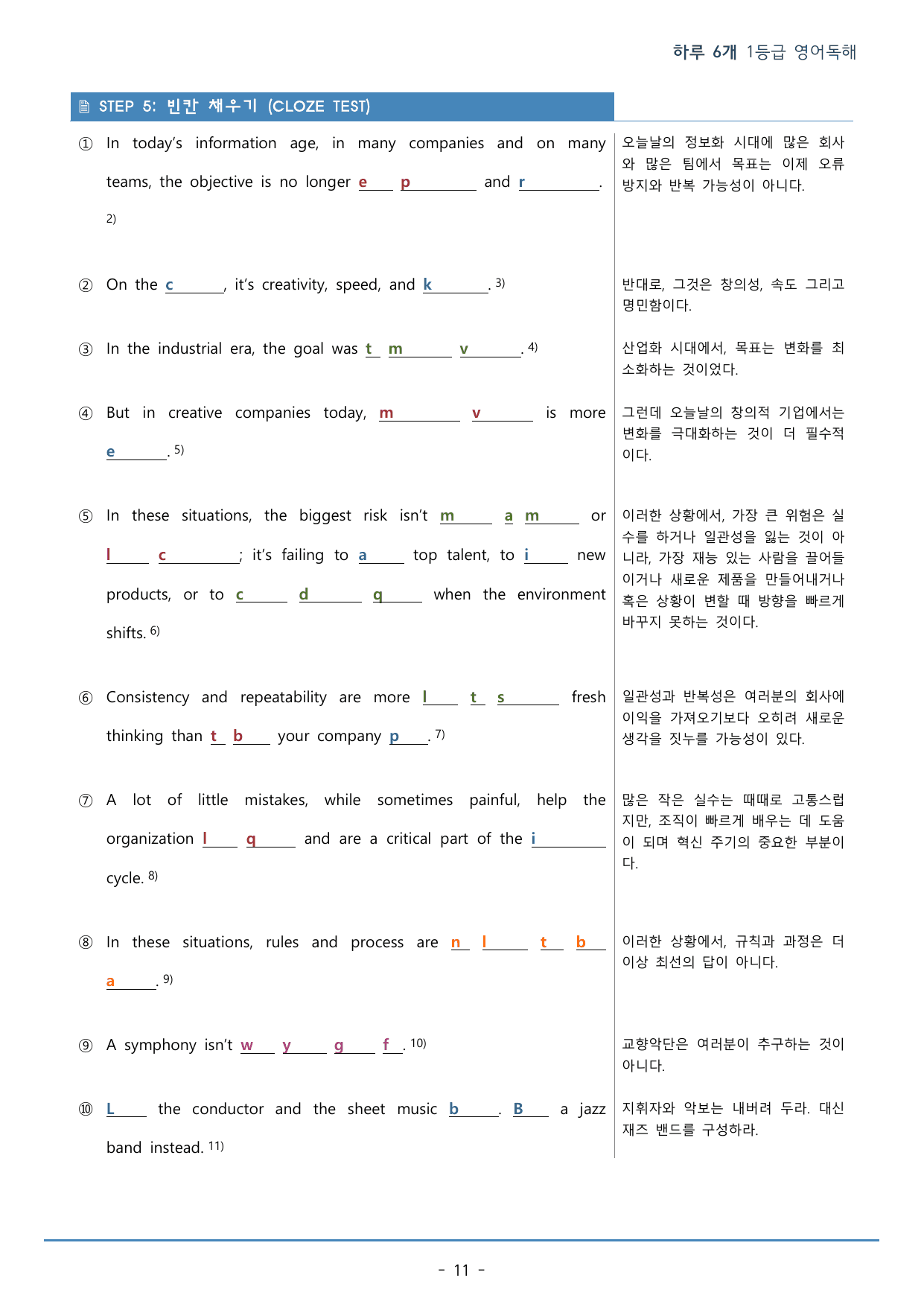 DAY 04 하루 6개 1등급 영어독해_2학년_워크북+변형문제(63p)_preview_undefined
