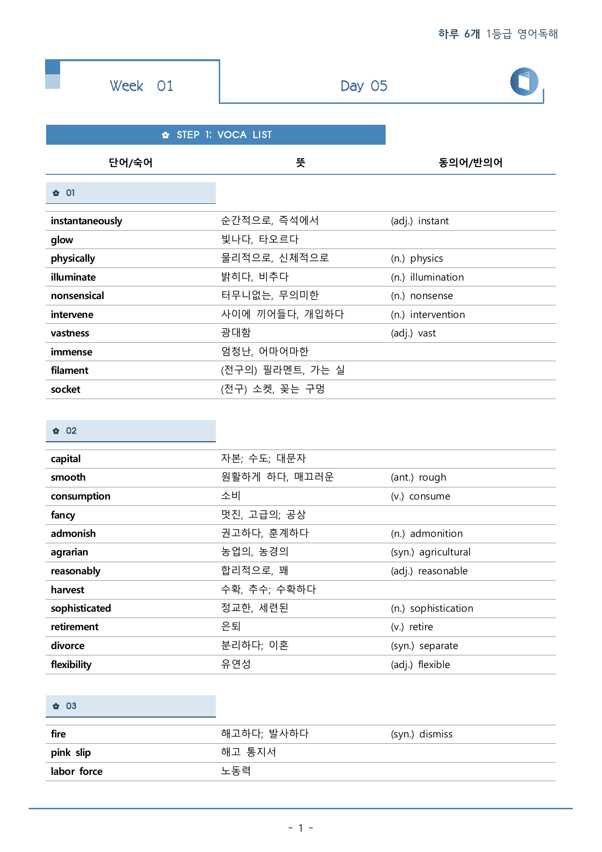 DAY 05 하루 6개 1등급 영어독해_2학년_워크북+변형문제(60p)_preview_undefined
