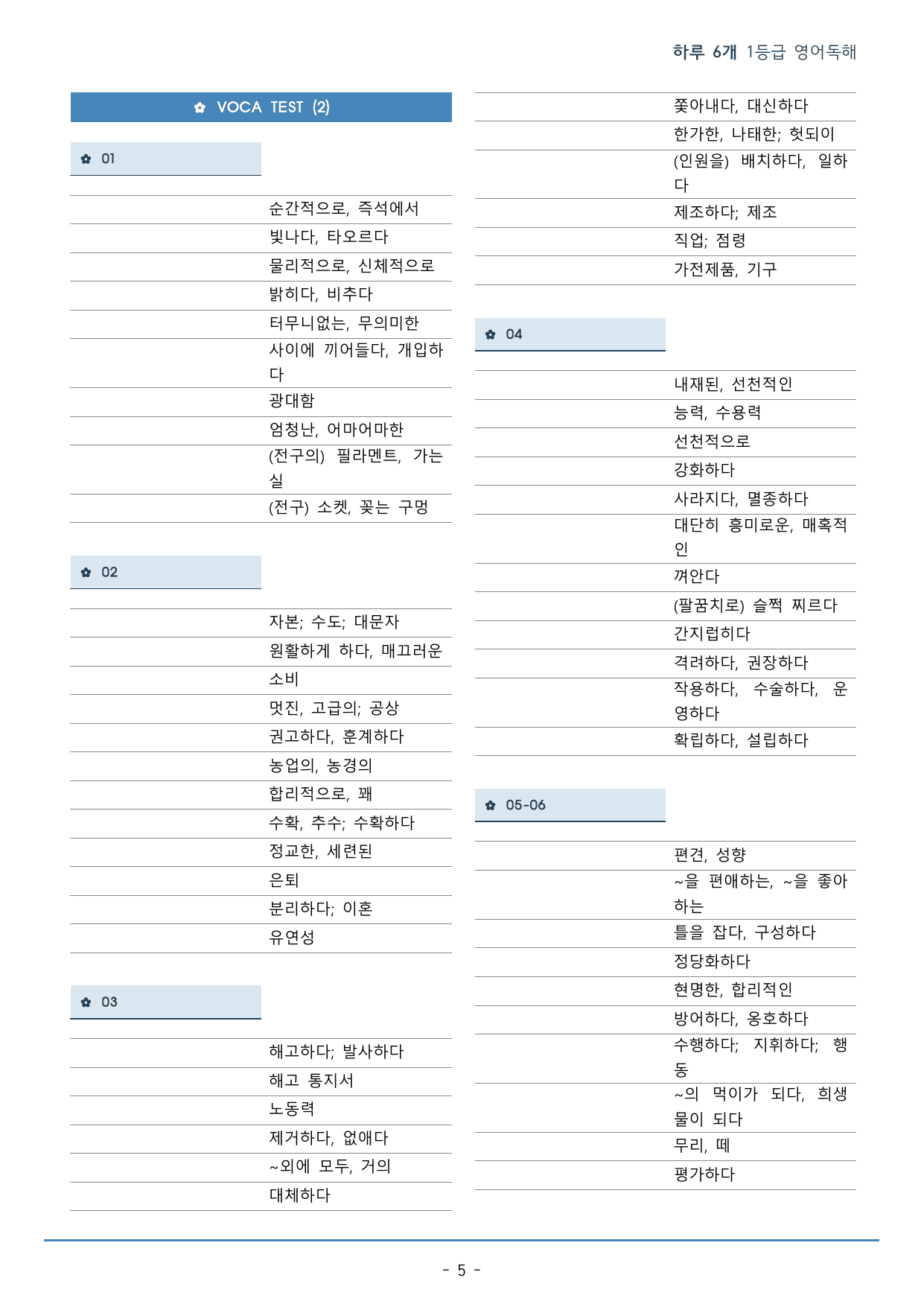 DAY 05 하루 6개 1등급 영어독해_2학년_워크북+변형문제(60p)_preview_undefined