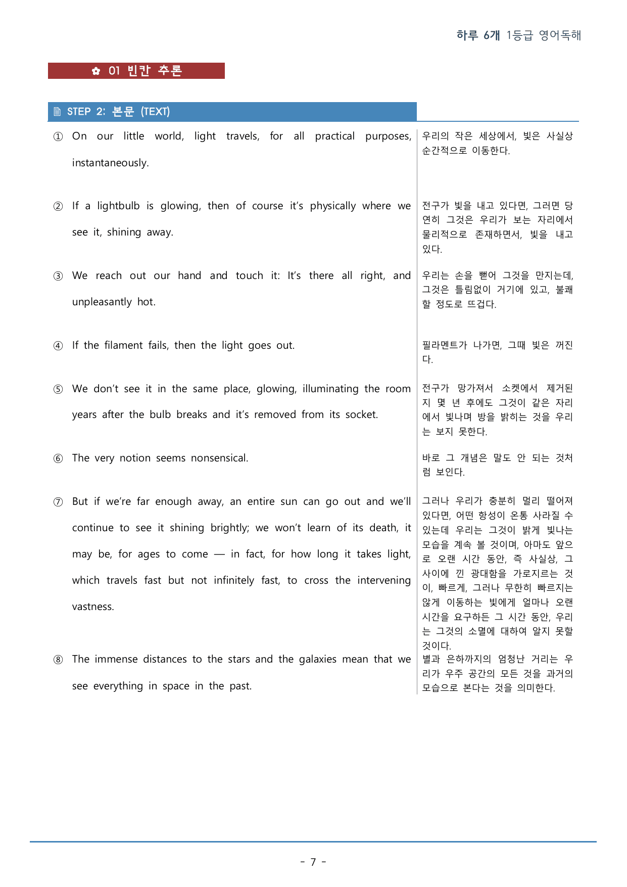 DAY 05 하루 6개 1등급 영어독해_2학년_워크북+변형문제(60p)_preview_undefined