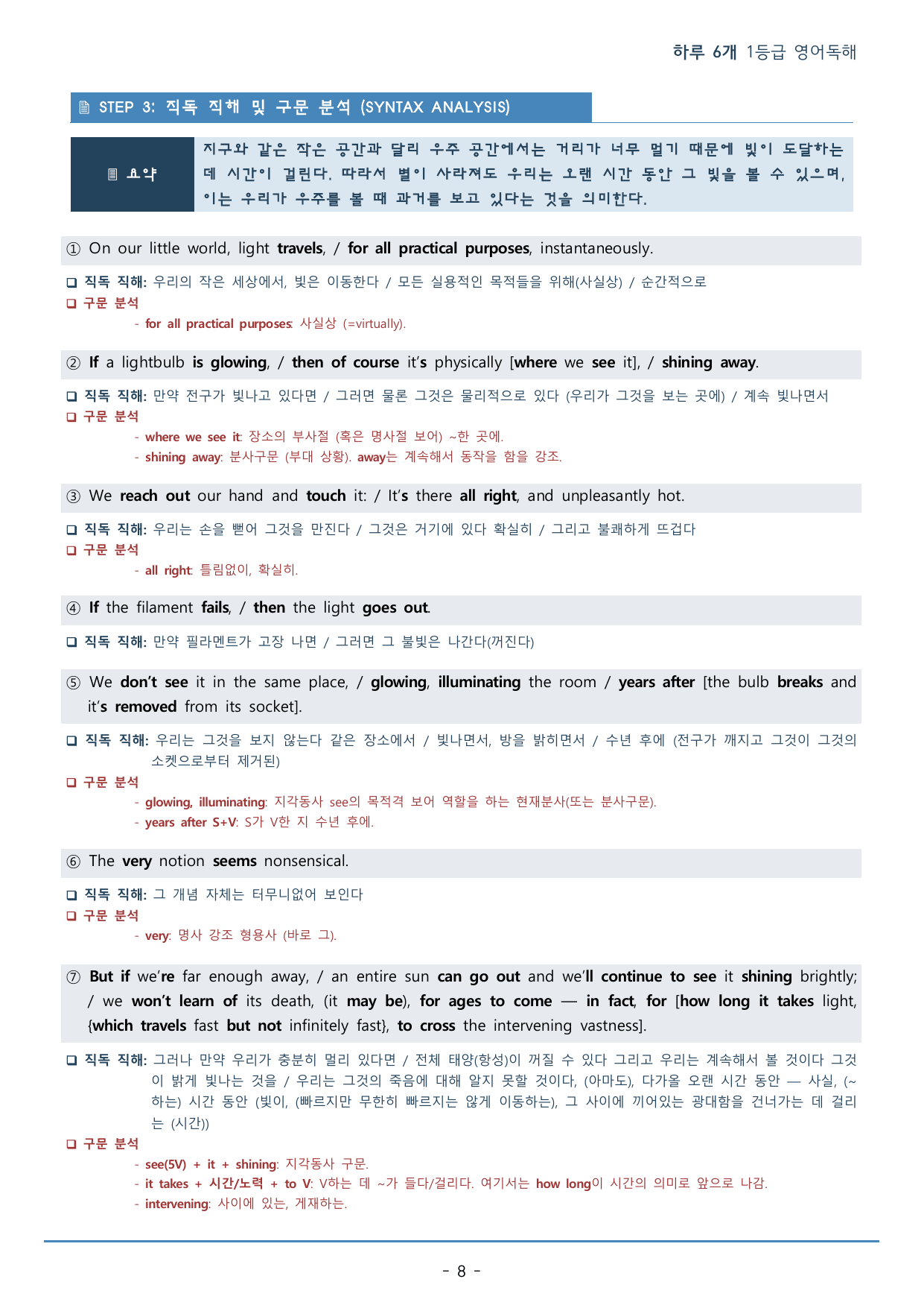 DAY 05 하루 6개 1등급 영어독해_2학년_워크북+변형문제(60p)_preview_undefined