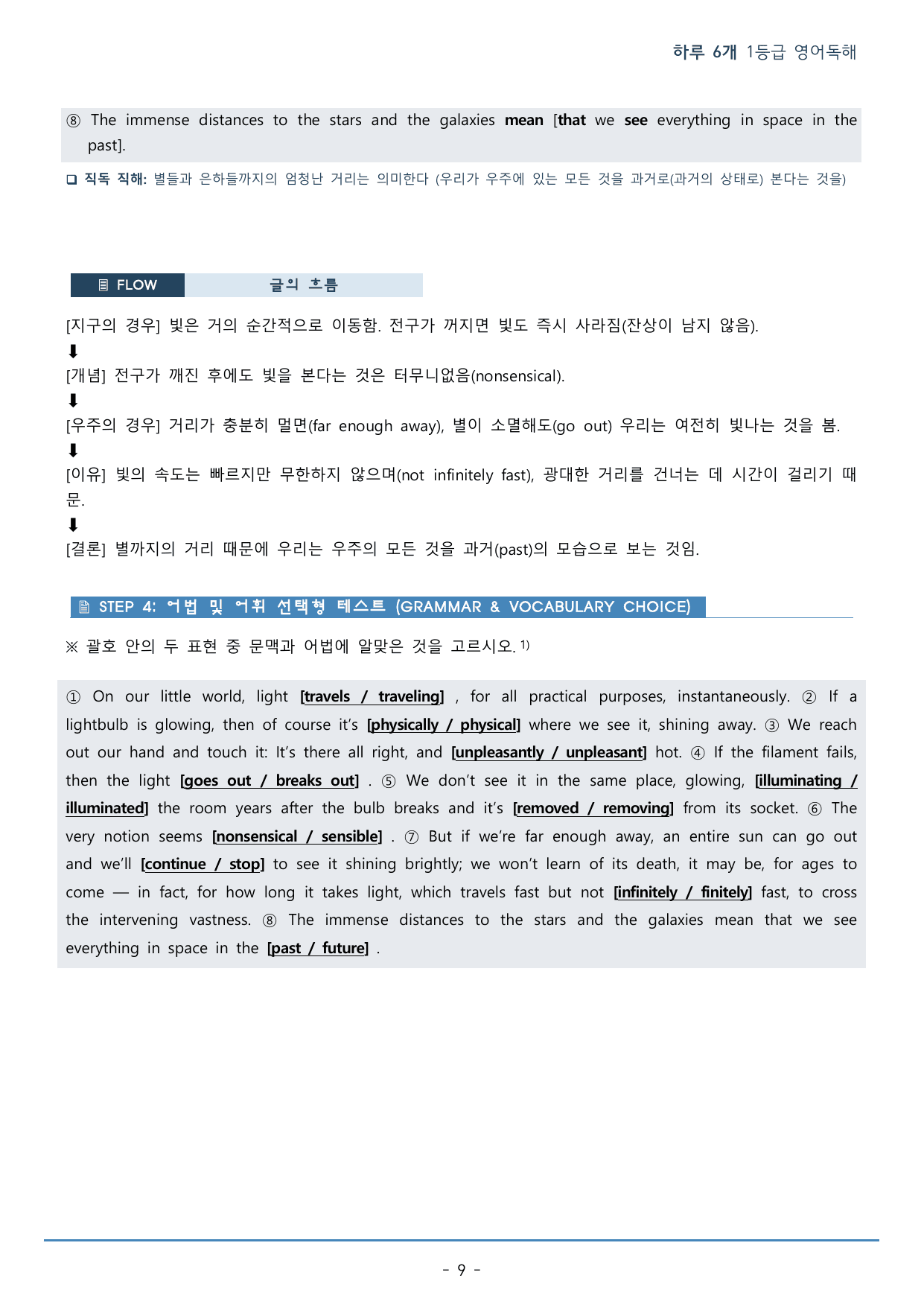 DAY 05 하루 6개 1등급 영어독해_2학년_워크북+변형문제(60p)_preview_undefined
