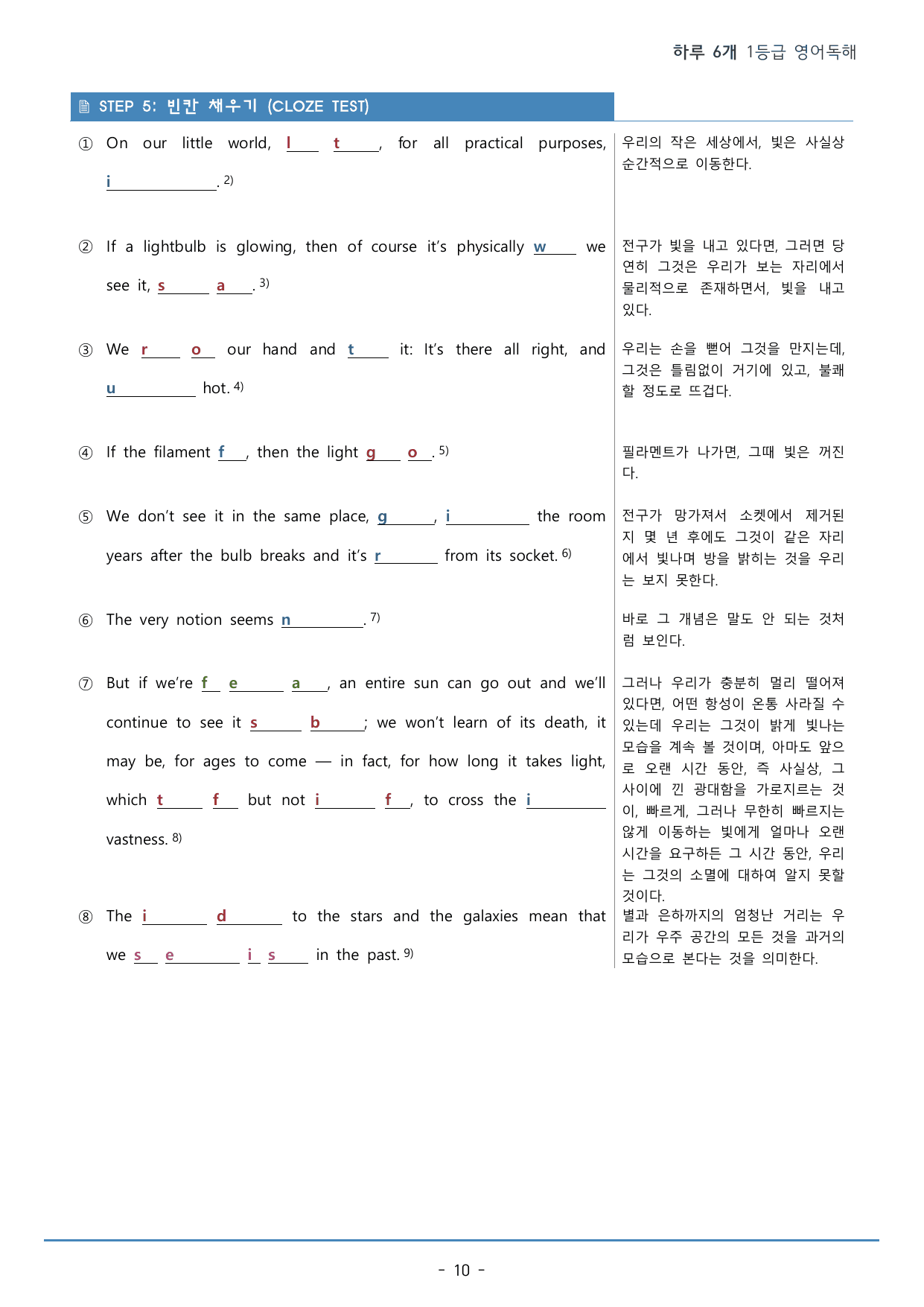 DAY 05 하루 6개 1등급 영어독해_2학년_워크북+변형문제(60p)_preview_undefined