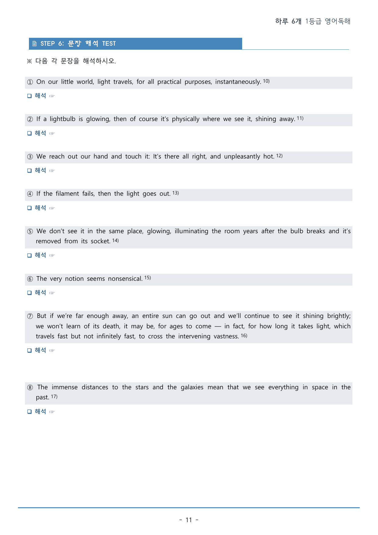 DAY 05 하루 6개 1등급 영어독해_2학년_워크북+변형문제(60p)_preview_undefined