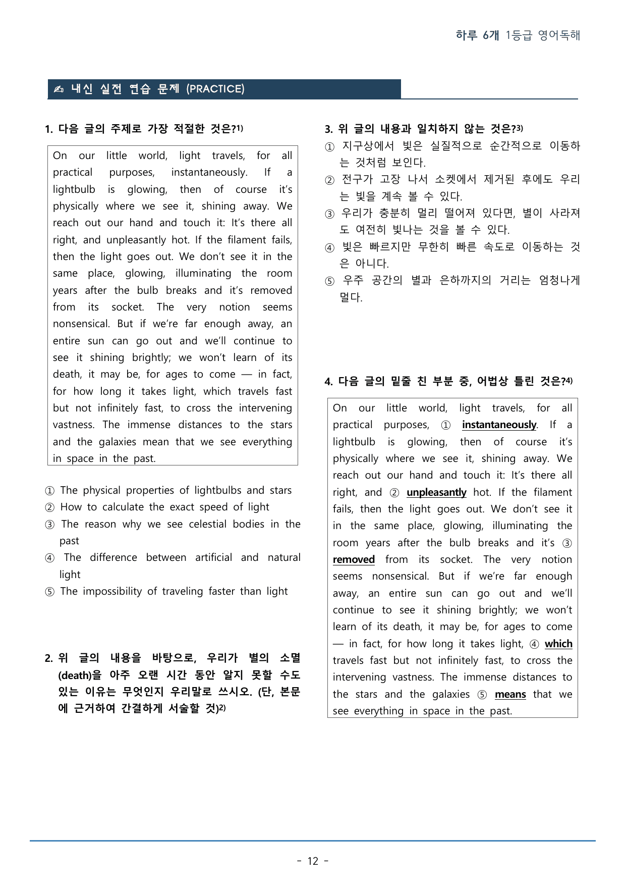 DAY 05 하루 6개 1등급 영어독해_2학년_워크북+변형문제(60p)_preview_undefined