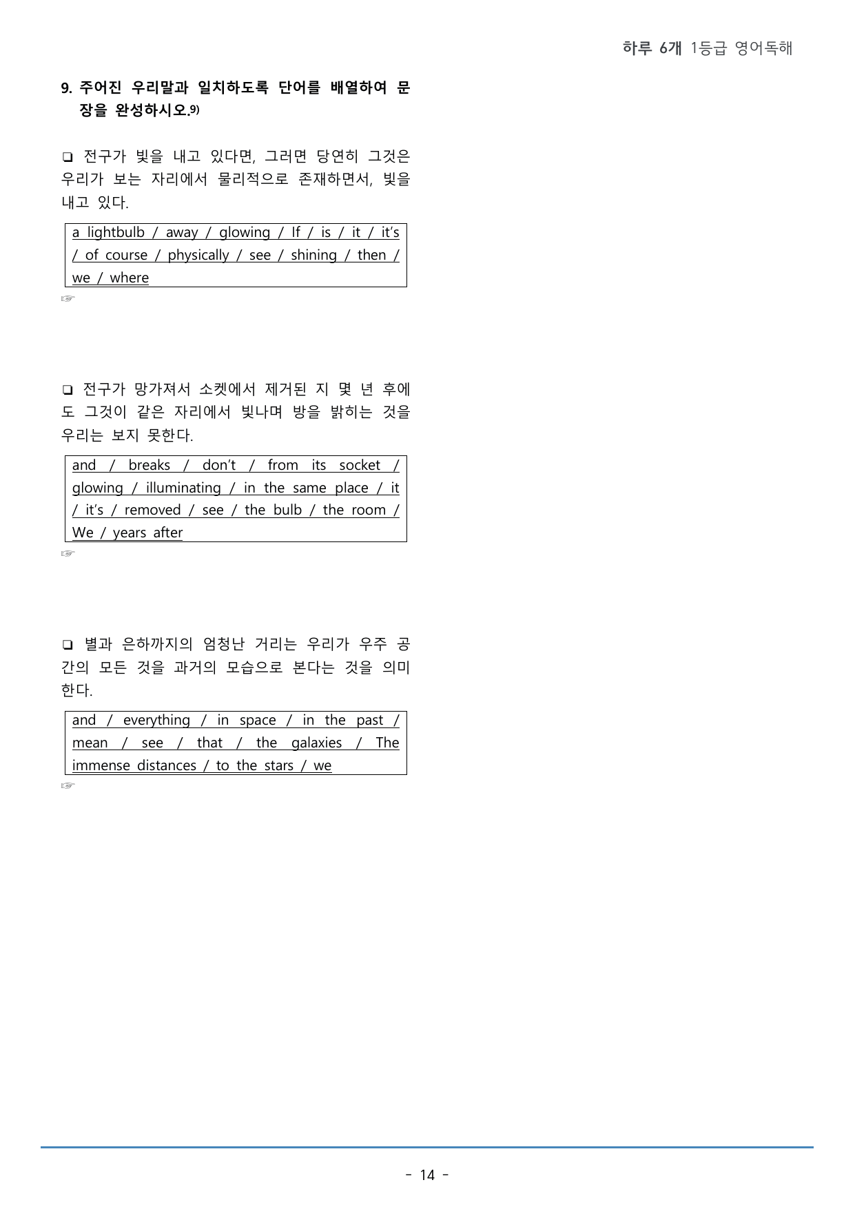 DAY 05 하루 6개 1등급 영어독해_2학년_워크북+변형문제(60p)_preview_undefined