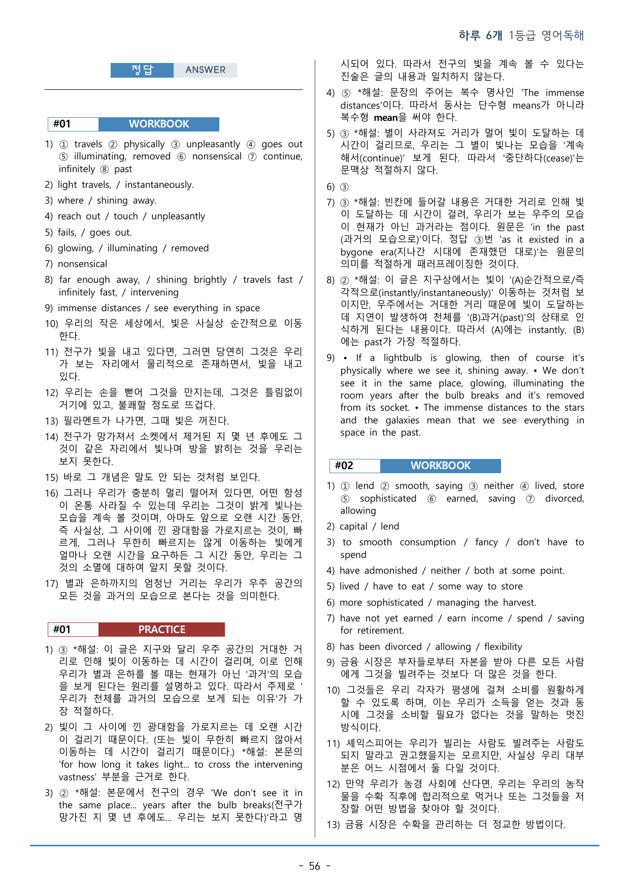 DAY 05 하루 6개 1등급 영어독해_2학년_워크북+변형문제(60p)_preview_undefined