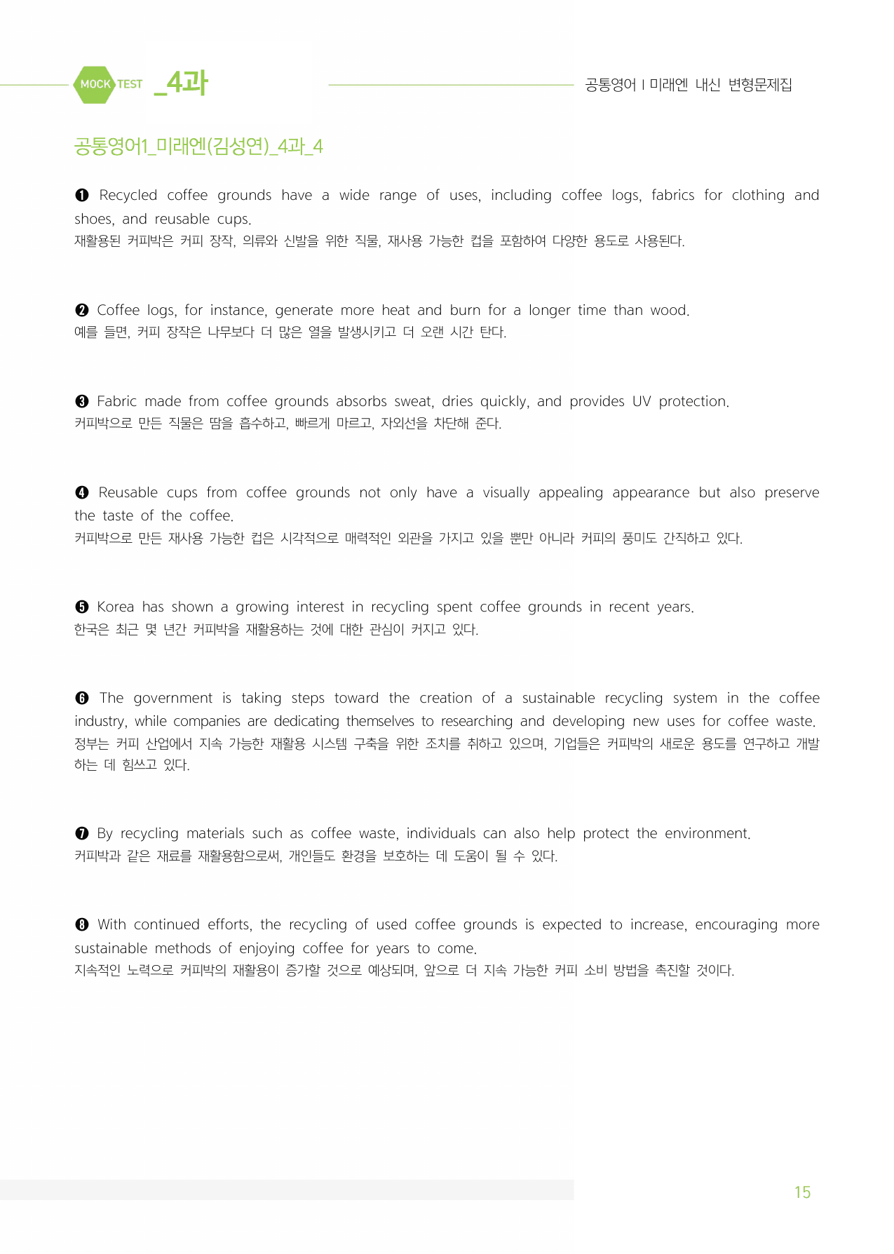 공통영어1 미래엔(김) 4단원 변형문제 by 잉글리쉬마이갓_보듬책방_preview_undefined