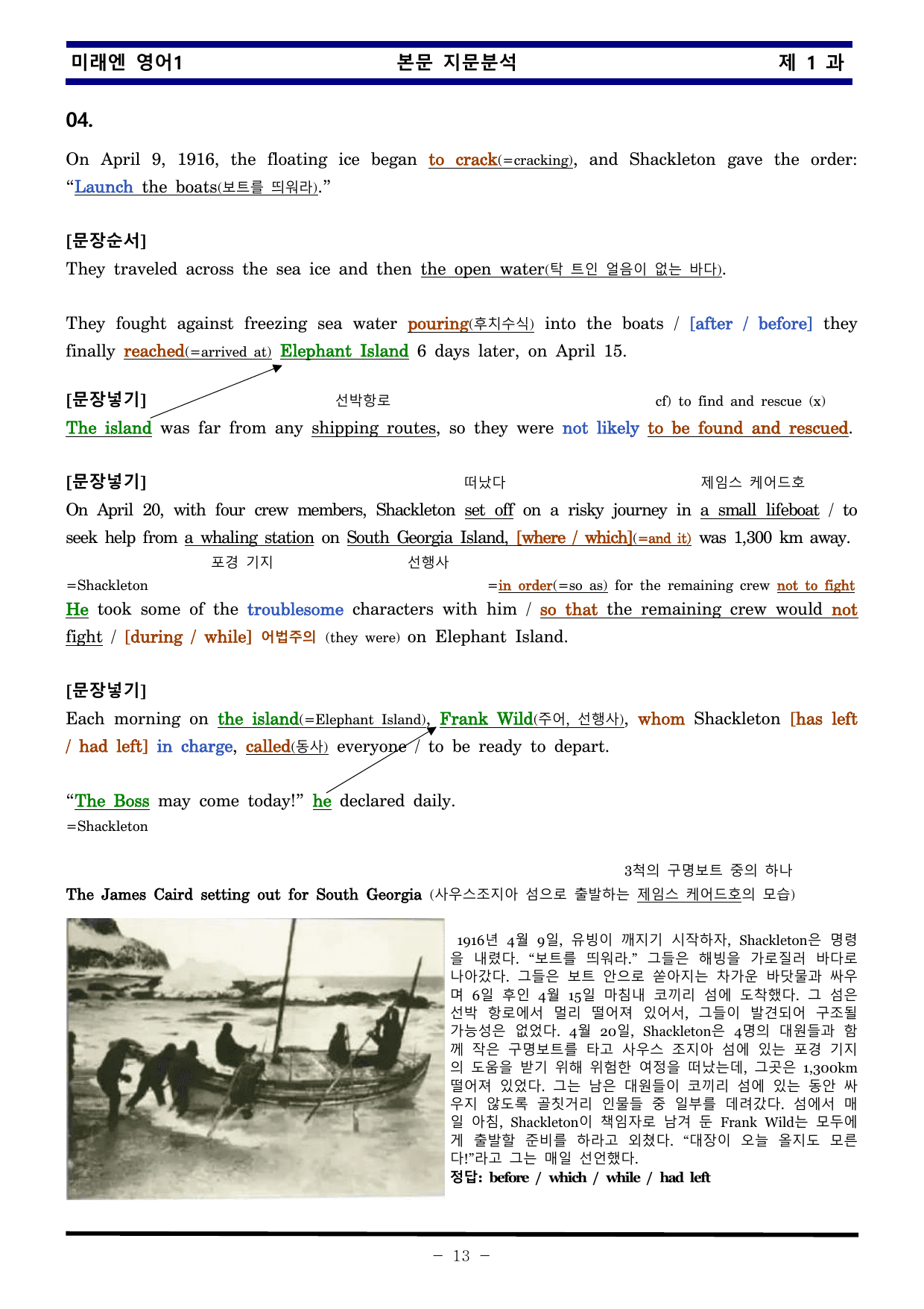 미래엔 고등영어1 제 1 과 한권으로 끝내기 by 김신조_preview_undefined