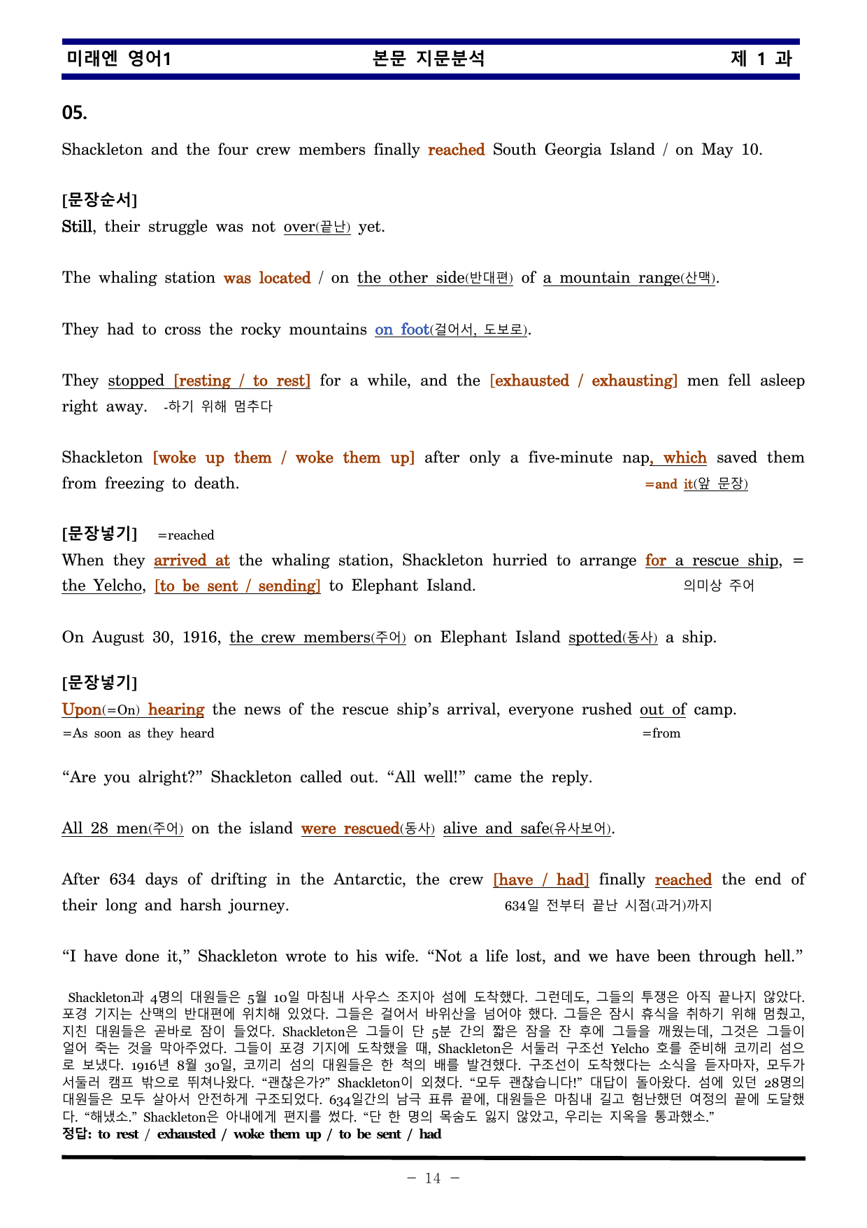 미래엔 고등영어1 제 1 과 한권으로 끝내기 by 김신조_preview_undefined