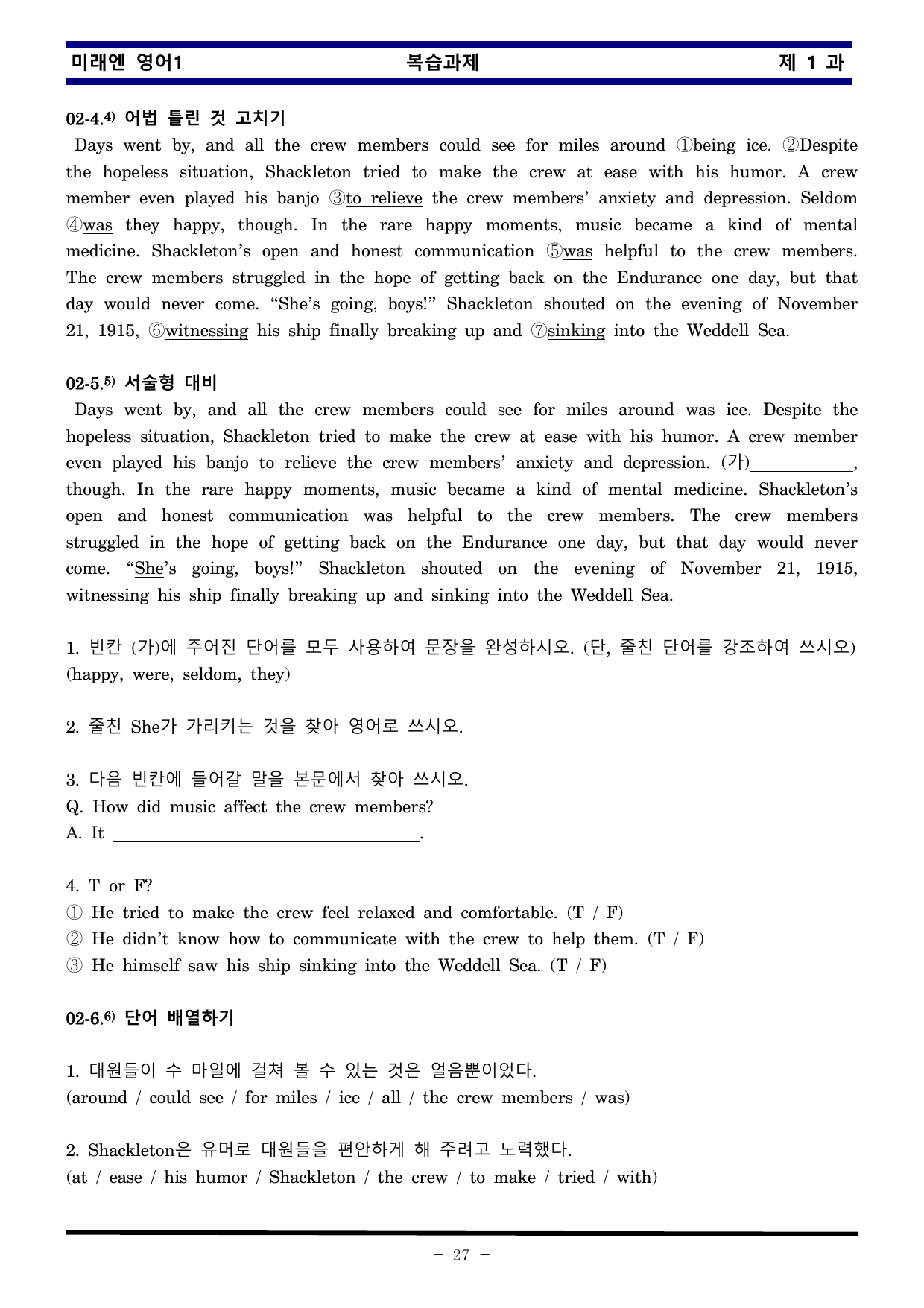 미래엔 고등영어1 제 1 과 한권으로 끝내기 by 김신조_preview_undefined