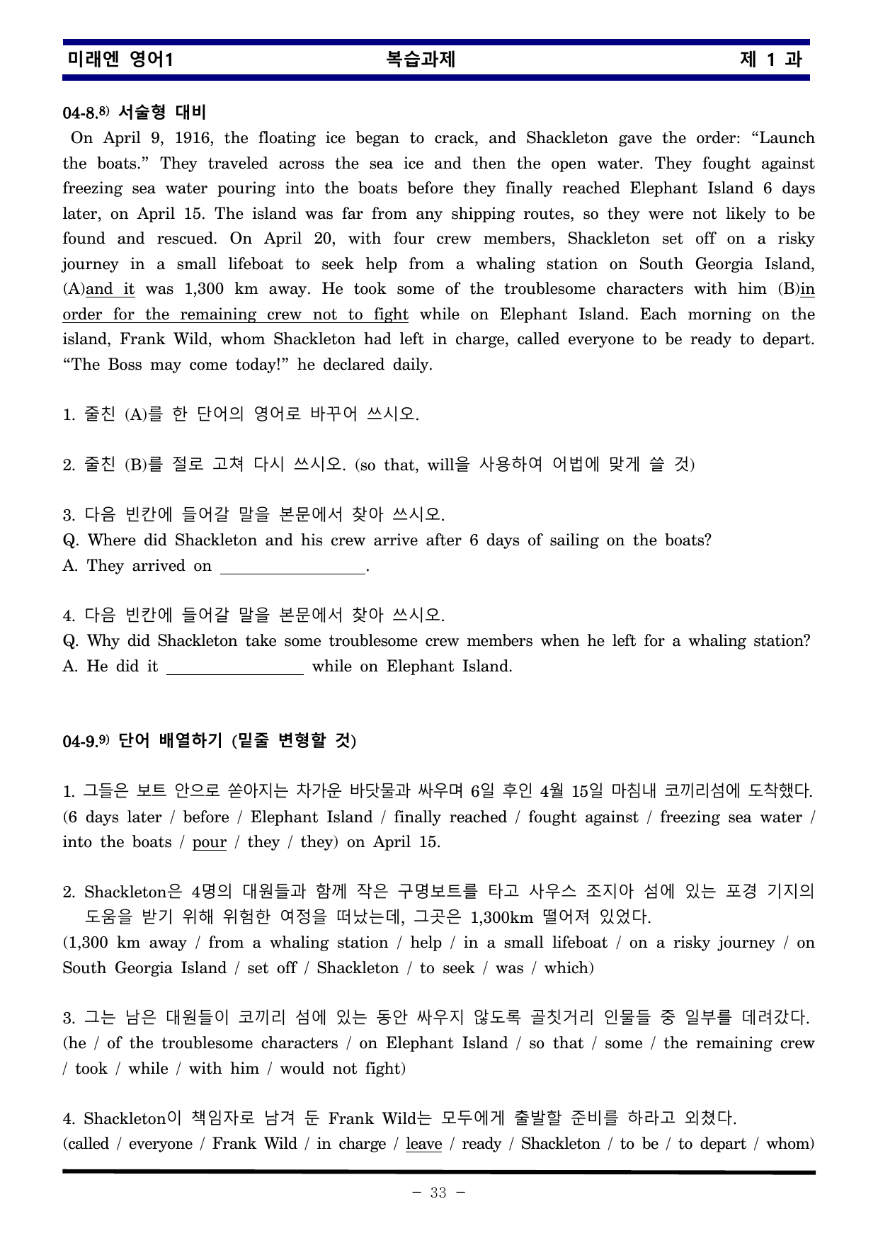 미래엔 고등영어1 제 1 과 한권으로 끝내기 by 김신조_preview_undefined
