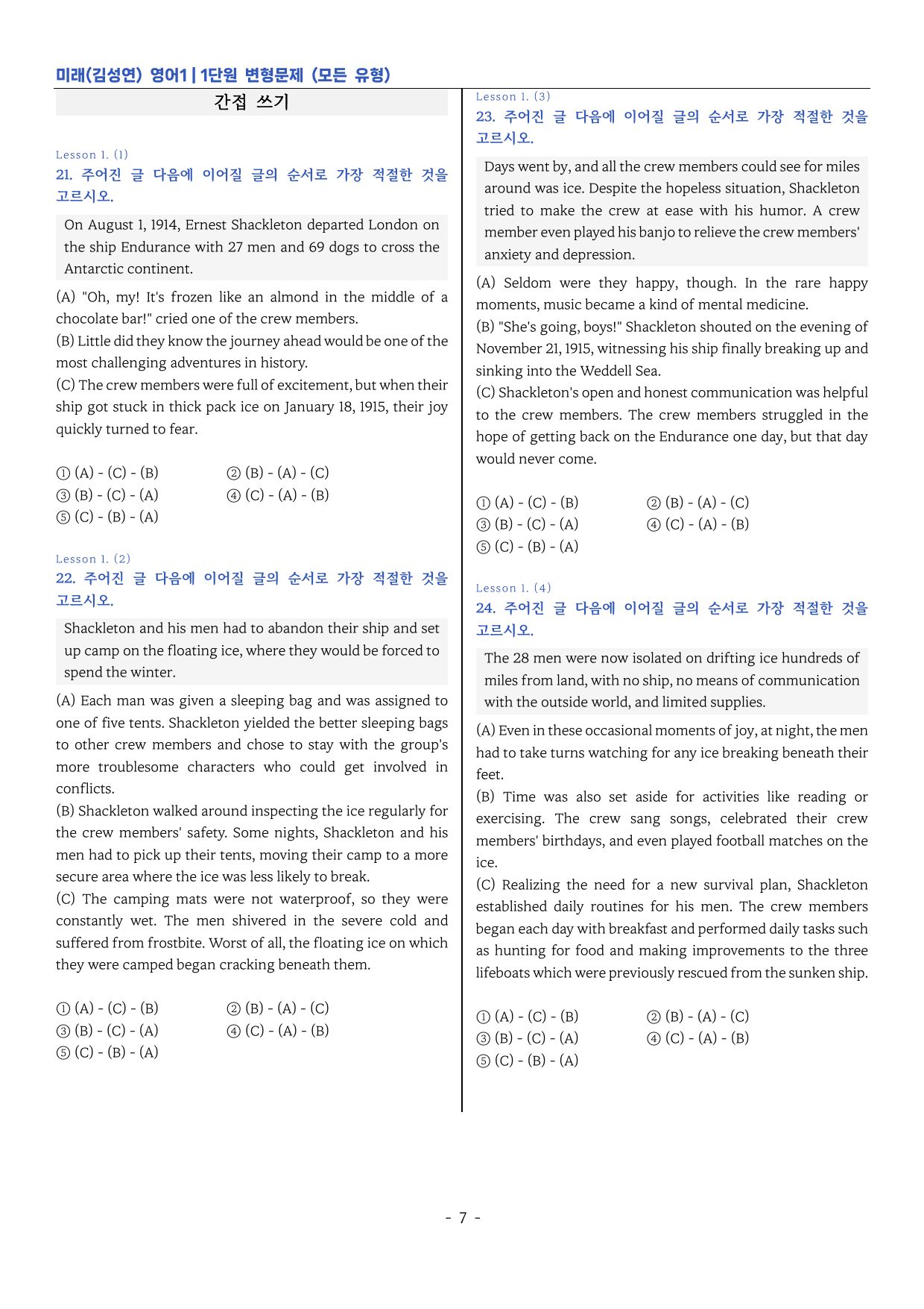 고등영어1 미래엔(김) 1단원 변형문제 by 이지이너프_preview_undefined