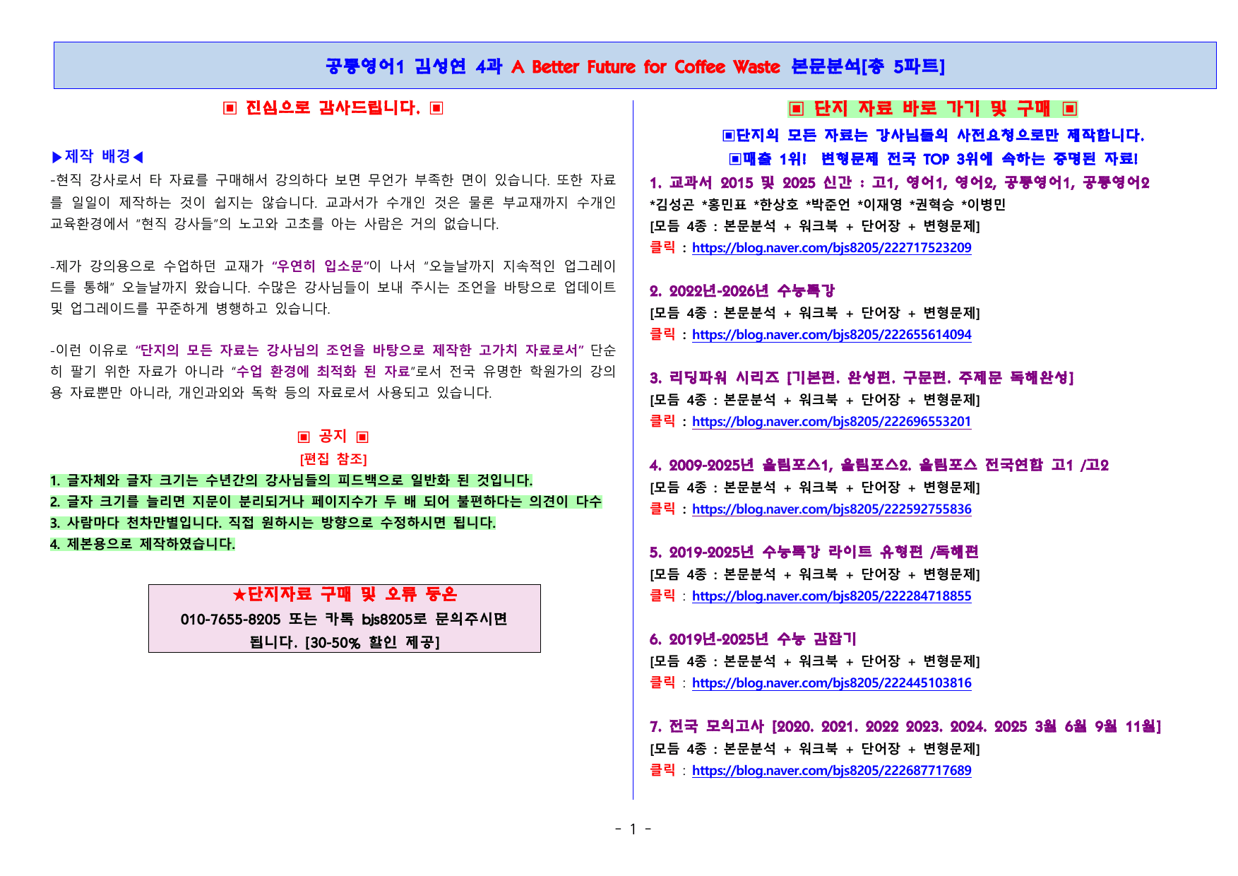 공통영어1 김성연 4단원 본문분석 5파트 by 단지_preview_undefined