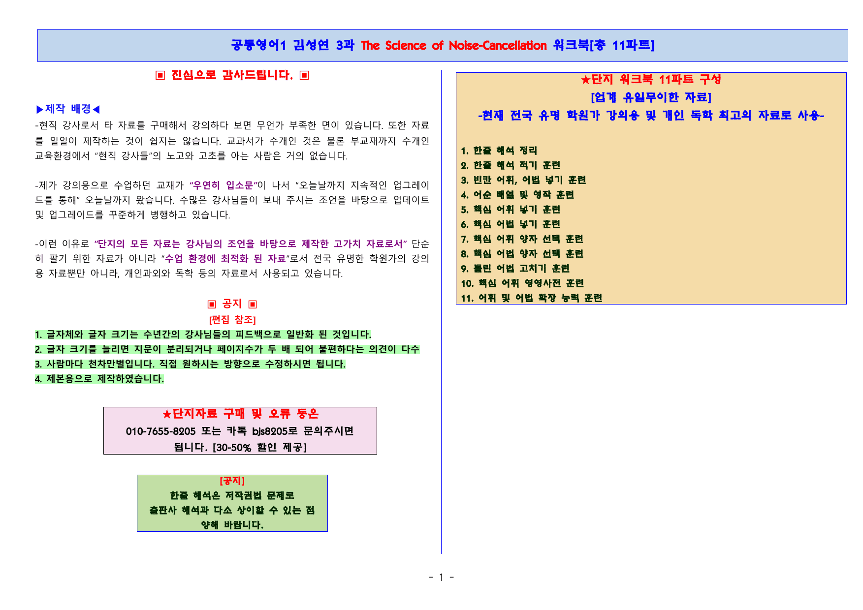 공통영어1 김성연 3단원 워크북 11파트 by 단지_preview_undefined
