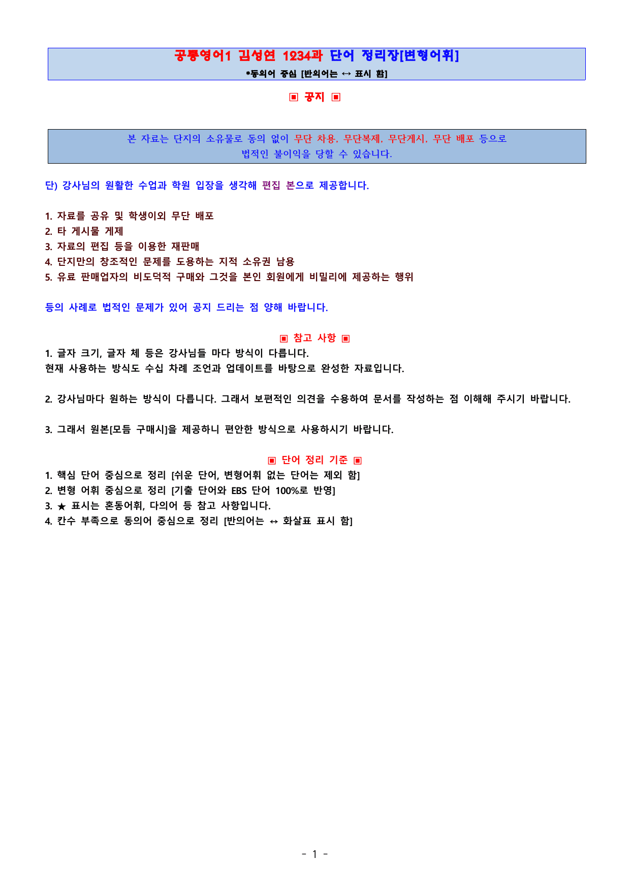 공통영어1 김성연 모듬 5종 단어장 by 단지_preview_undefined