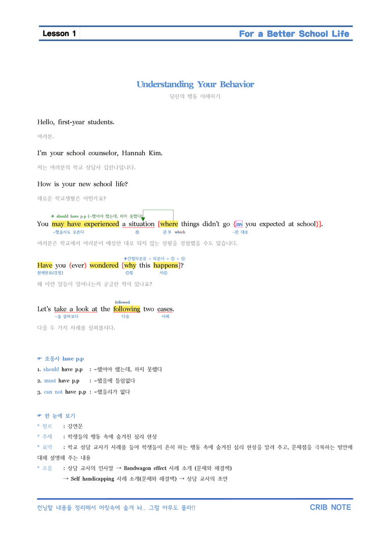 공통영어1 천재(조) 1과_본문분석 by crib-note_preview_5