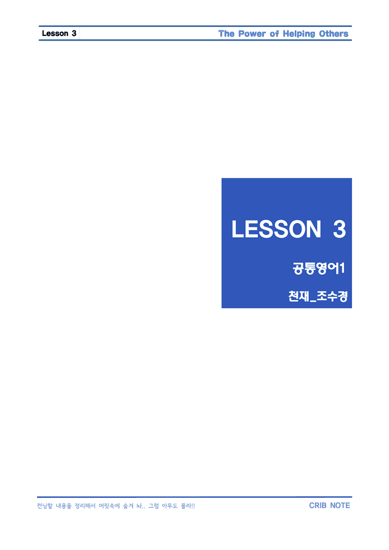 공통영어1 천재(조) 3과_본문분석 by crib-note_preview_1