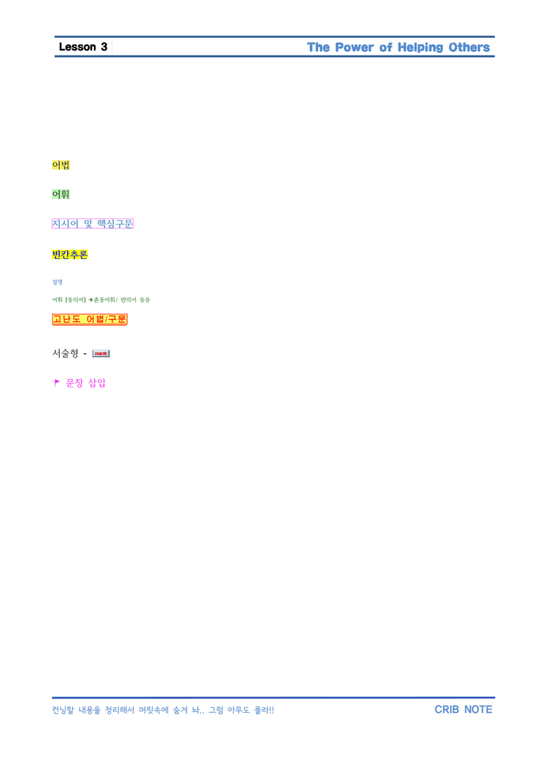 공통영어1 천재(조) 3과_본문분석 by crib-note_preview_3