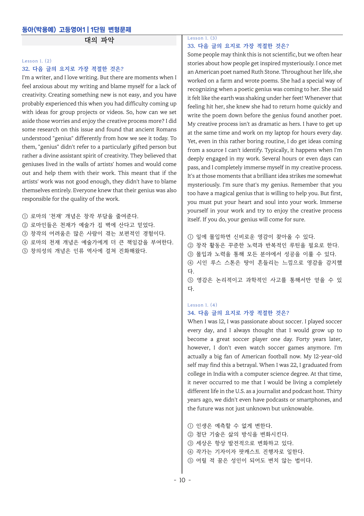 고등영어1-동아 박용예 1단원 변형문제 by 이지이너프_preview_undefined