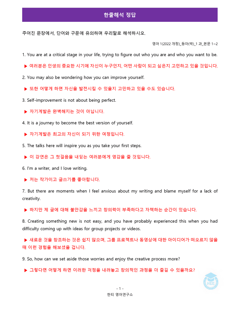 영어1(22개정) 동아(박) 1과 18단계 워크북 by 한티영어연구소_preview_1