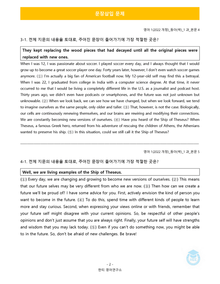 영어1(22개정) 동아(박) 1과 18단계 워크북 by 한티영어연구소_preview_20