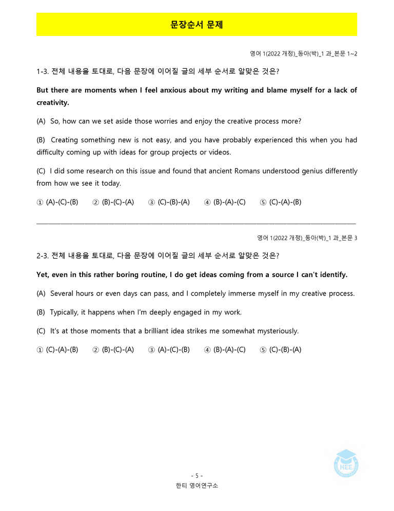 영어1(22개정) 동아(박) 1과 18단계 워크북 by 한티영어연구소_preview_30
