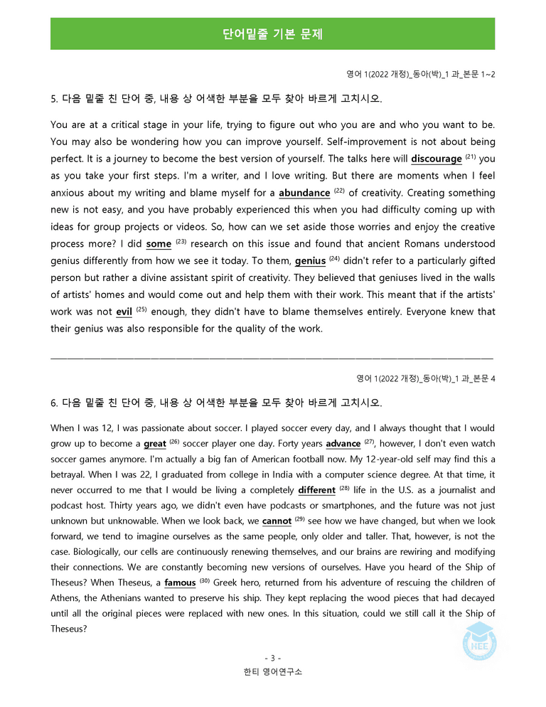 영어1(22개정) 동아(박) 1과 18단계 워크북 by 한티영어연구소_preview_40