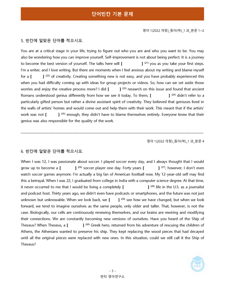 영어1(22개정) 동아(박) 1과 18단계 워크북 by 한티영어연구소_preview_50