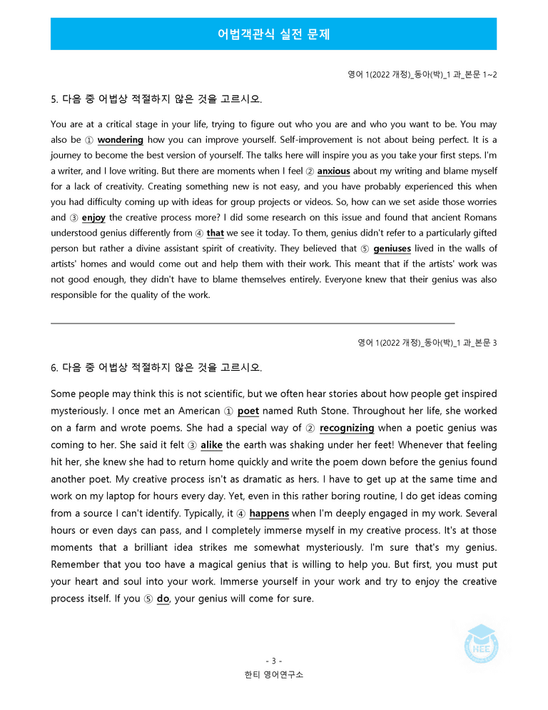 영어1(22개정) 동아(박) 1과 18단계 워크북 by 한티영어연구소_preview_60