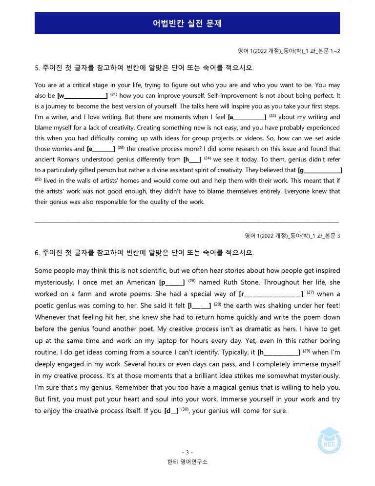 영어1(22개정) 동아(박) 1과 18단계 워크북 by 한티영어연구소_preview_70