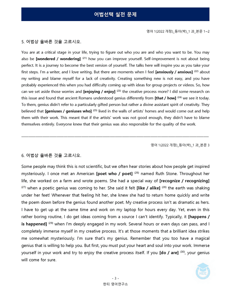 영어1(22개정) 동아(박) 1과 18단계 워크북 by 한티영어연구소_preview_80