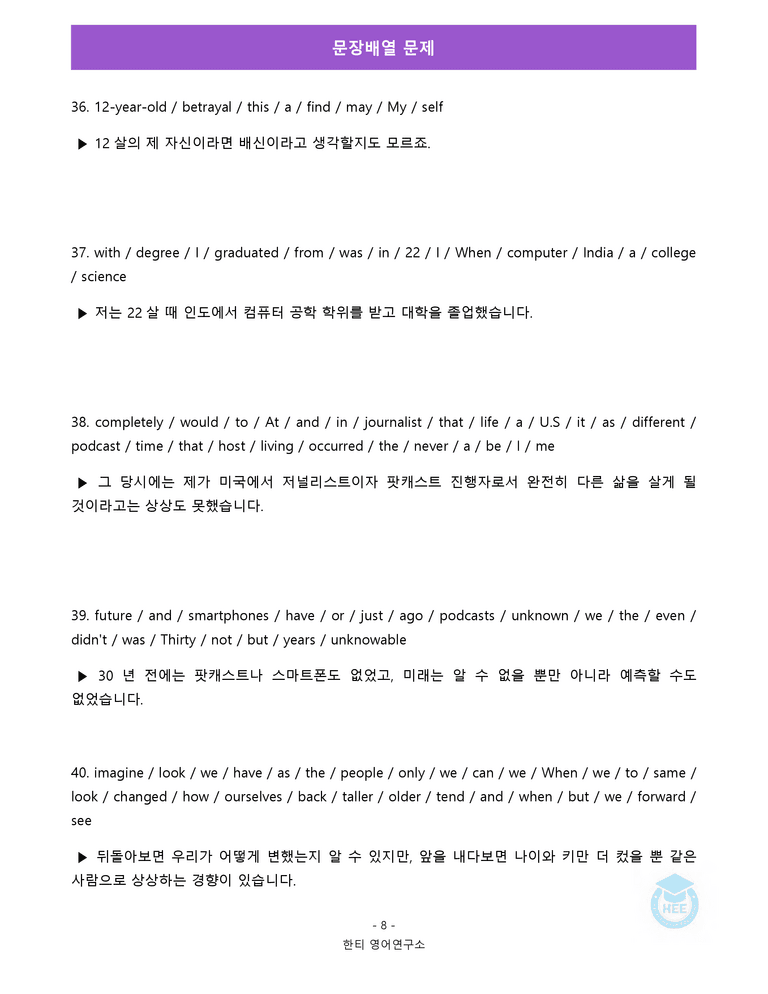 영어1(22개정) 동아(박) 1과 18단계 워크북 by 한티영어연구소_preview_90