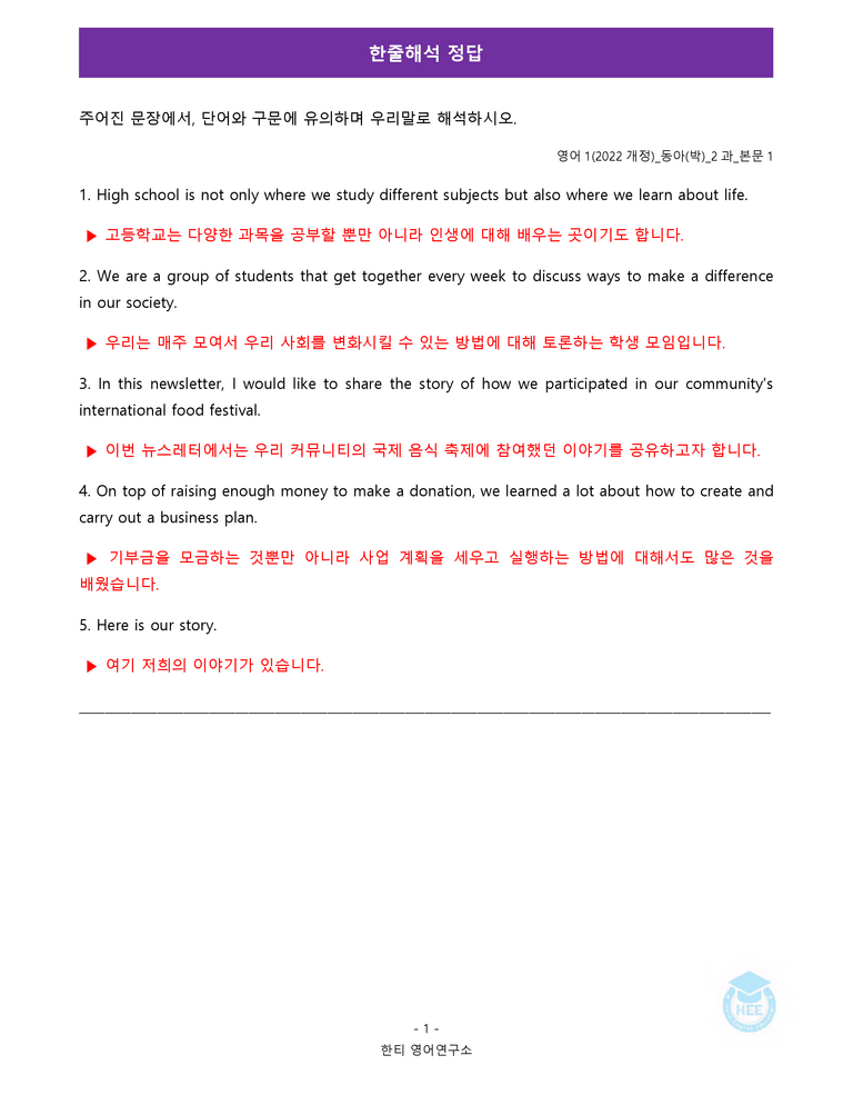 영어1(22개정) 동아(박) 2과 18단계 워크북 by 한티영어연구소_preview_1