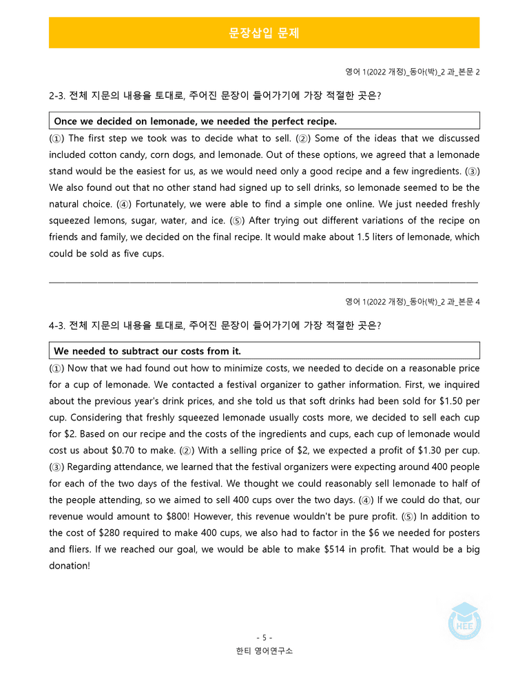 영어1(22개정) 동아(박) 2과 18단계 워크북 by 한티영어연구소_preview_20