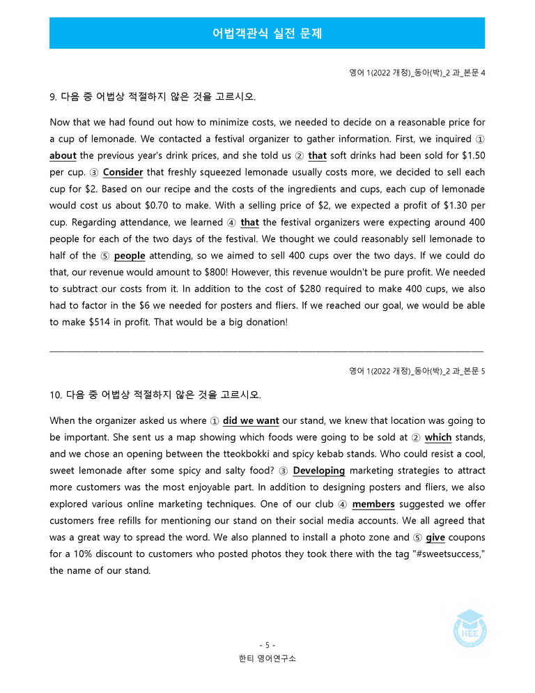 영어1(22개정) 동아(박) 2과 18단계 워크북 by 한티영어연구소_preview_60