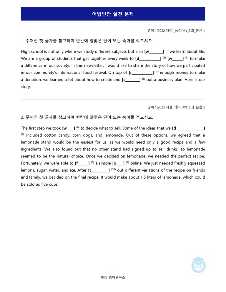 영어1(22개정) 동아(박) 2과 18단계 워크북 by 한티영어연구소_preview_70