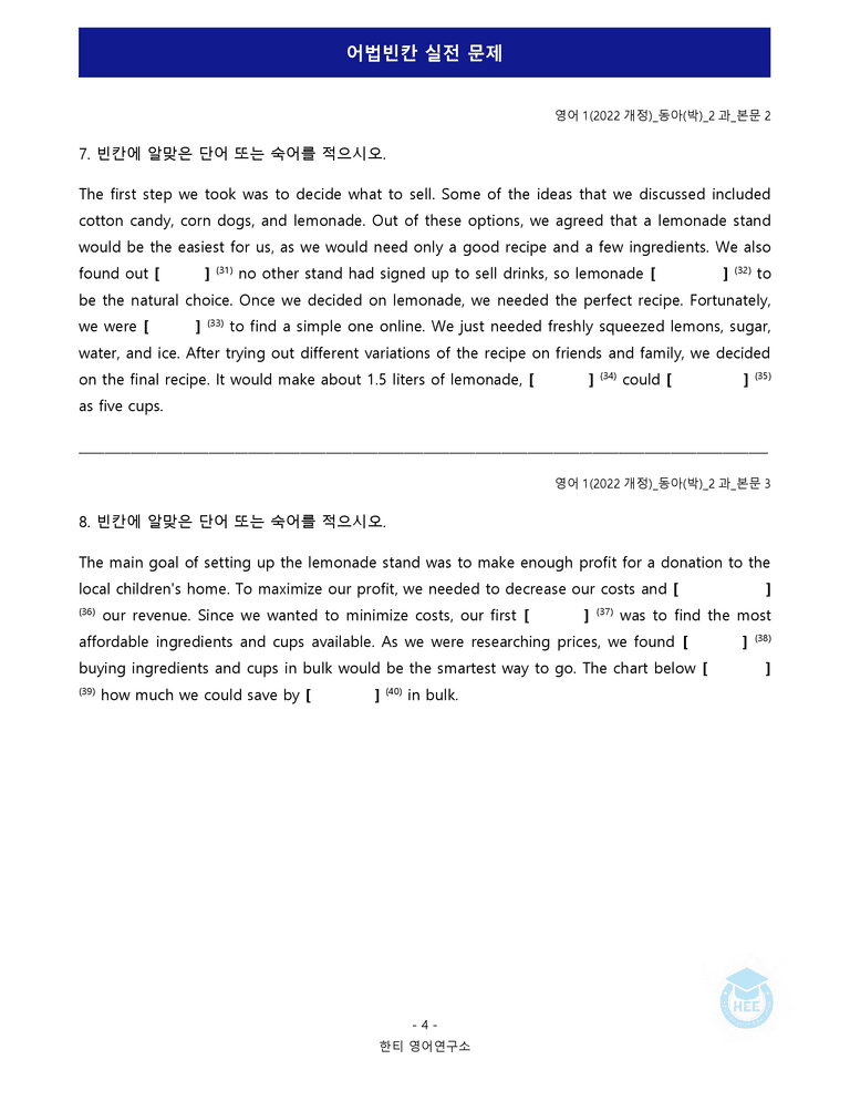 영어1(22개정) 동아(박) 2과 18단계 워크북 by 한티영어연구소_preview_80