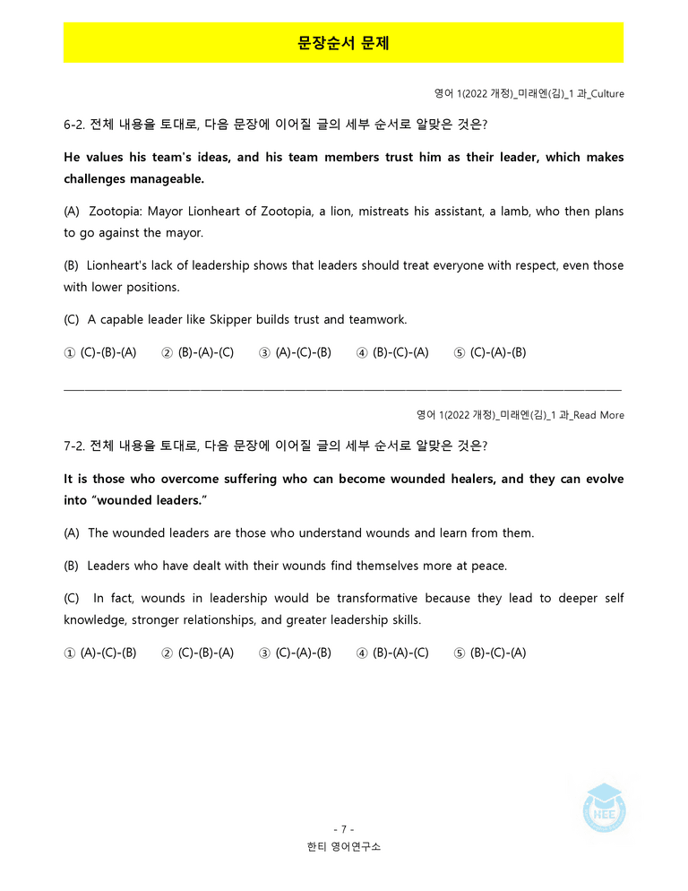 영어1(22개정) 미래엔(김) 1과 18단계 워크북 by 한티영어연구소_preview_40
