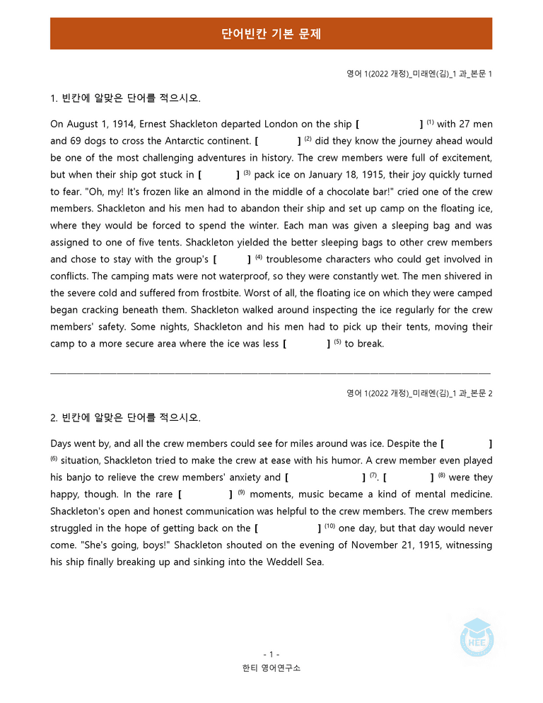 영어1(22개정) 미래엔(김) 1과 18단계 워크북 by 한티영어연구소_preview_60