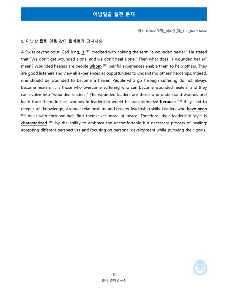 영어1(22개정) 미래엔(김) 1과 18단계 워크북 by 한티영어연구소_preview_80