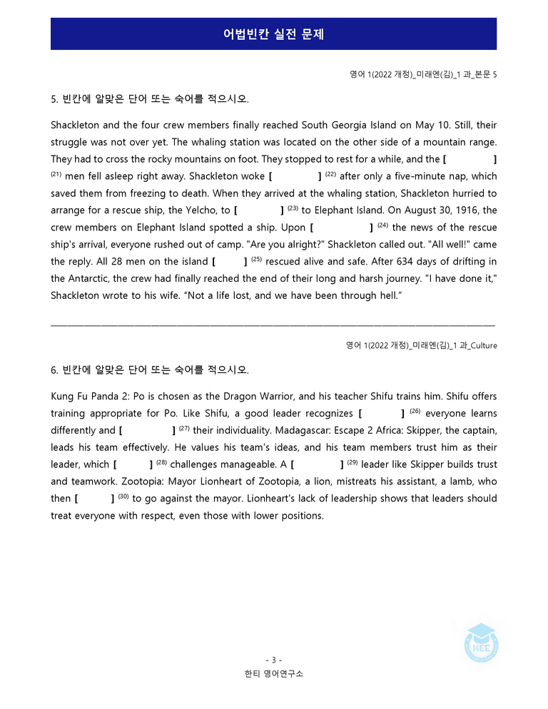 영어1(22개정) 미래엔(김) 1과 18단계 워크북 by 한티영어연구소_preview_90